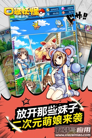 口袋妖怪萌娘进化最新版下载最新版截图3