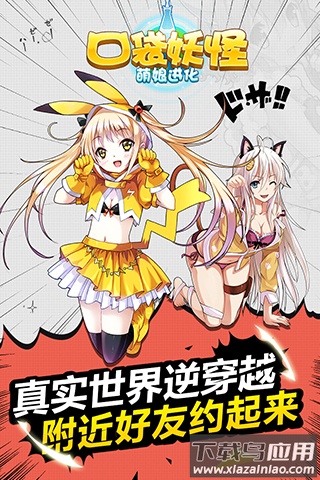 口袋妖怪萌娘进化最新版下载最新版截图4