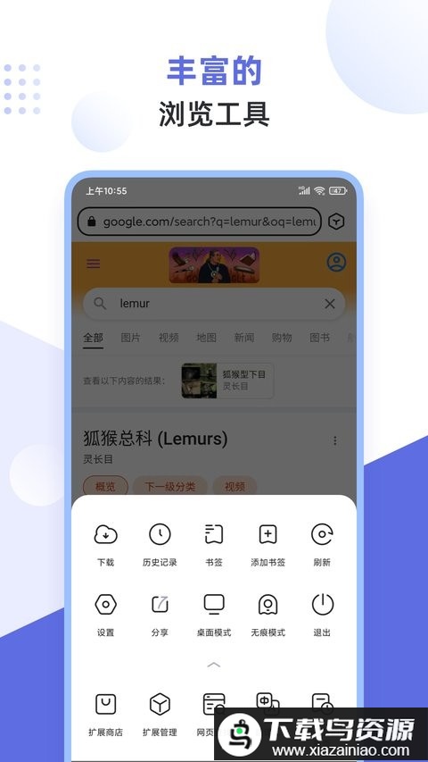 狐猴浏览器最新版(Lemur Browser)最新版截图1