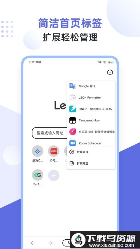 狐猴浏览器最新版(Lemur Browser)最新版截图3