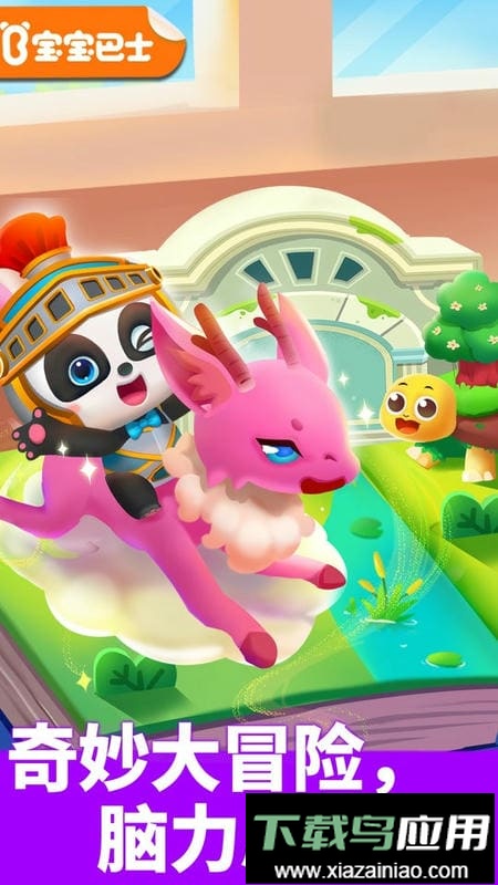 奇妙逻辑冒险小游戏截图1