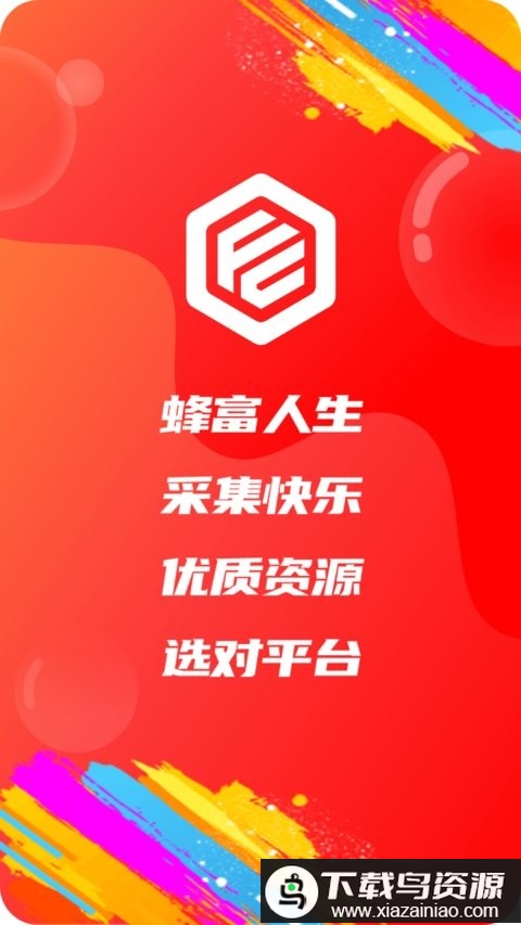 蜂采优选app截图1
