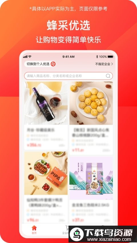 蜂采优选app截图2