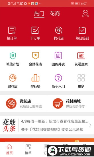 花娃鲜花网最新版截图1