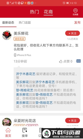 花娃鲜花网最新版截图2