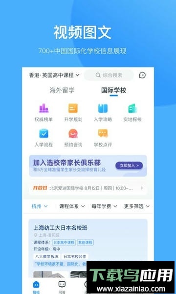 选校帝官方版截图1