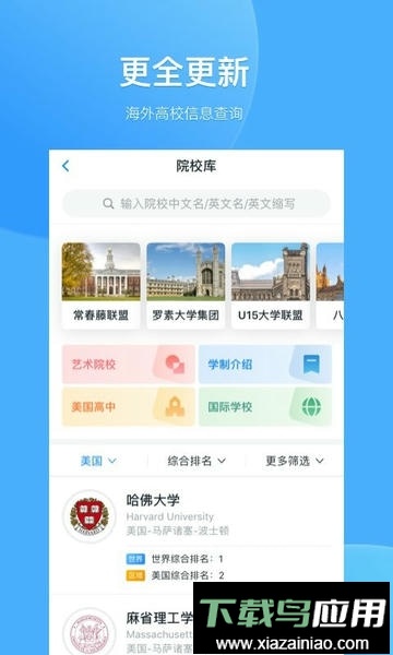 选校帝官方版截图4