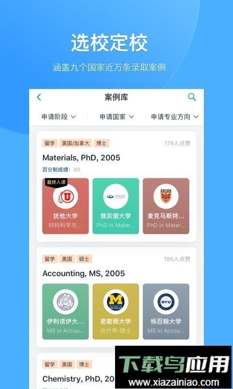 选校帝官方版截图5