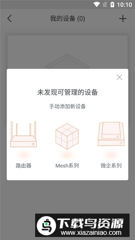 Tenda WiFi腾达wifi路由器管家手机版apk截图1