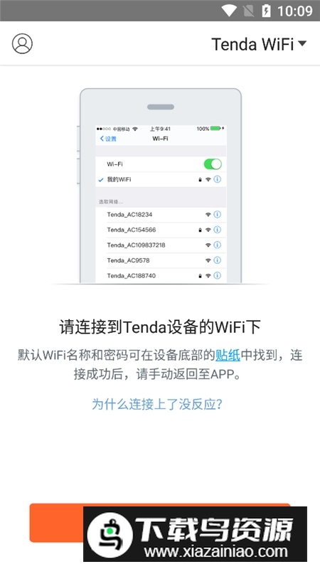 Tenda WiFi腾达wifi路由器管家手机版apk截图4