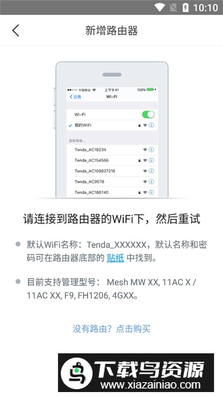 Tenda WiFi腾达wifi路由器管家手机版apk截图5