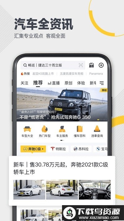 懂车帝国际版app截图1