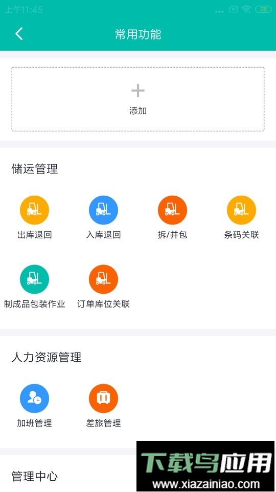 美武智能系统最新版截图2