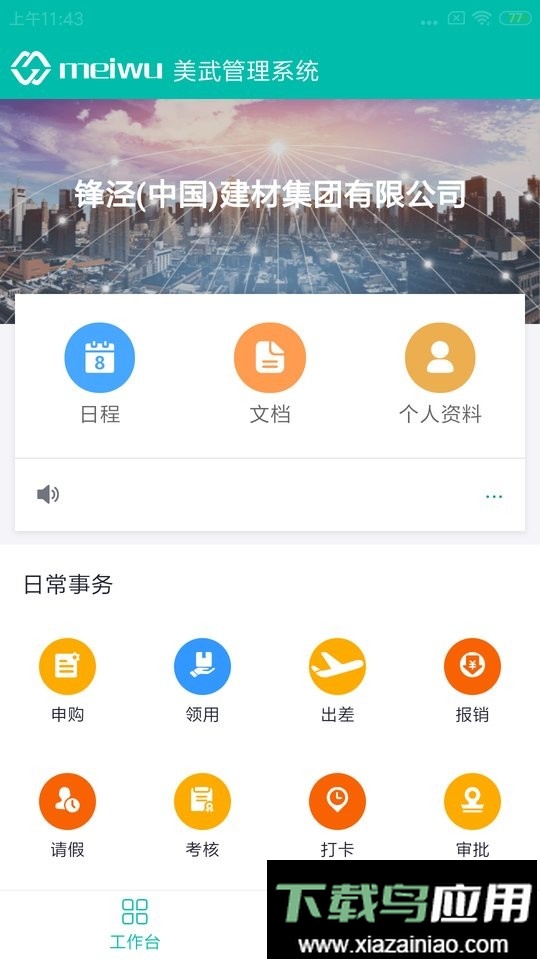 美武智能系统最新版截图3