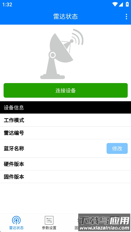 雷达调试助手app最新版截图1