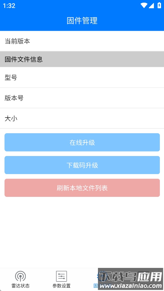 雷达调试助手app最新版截图2
