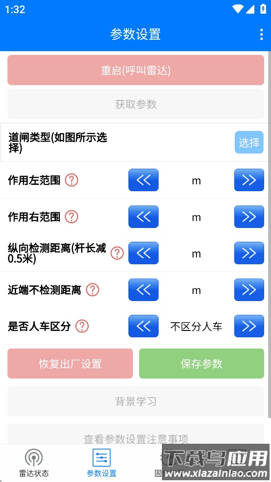 雷达调试助手app最新版截图3