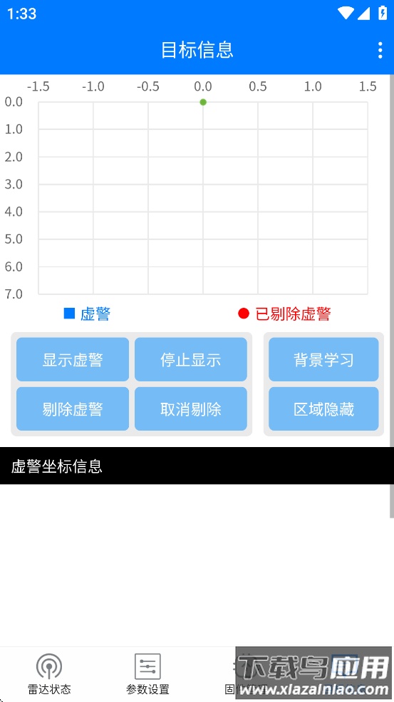 雷达调试助手app最新版截图4