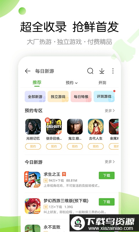 四三九九游戏盒最新版最新版截图1