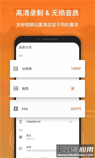 xrecorder录屏大师app截图3