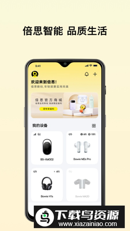 倍思工具箱app最新版最新版截图2