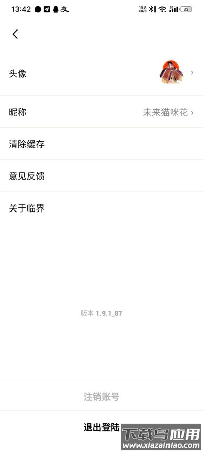 临界app最新版最新版截图4
