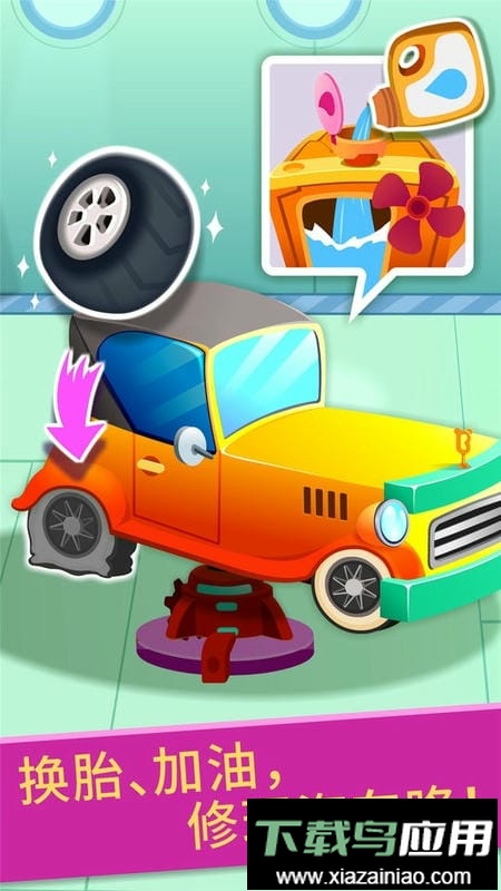 宝宝巴士宝宝修车店最新版截图1