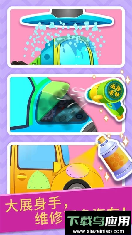 宝宝巴士宝宝修车店最新版截图4