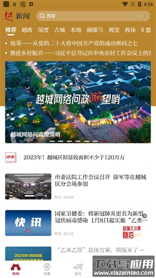 今日越城app官方版最新版截图1