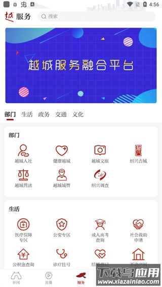 今日越城app官方版最新版截图3