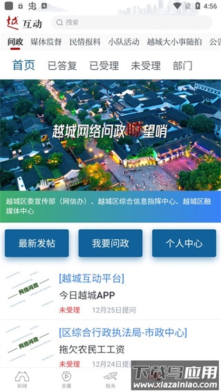 今日越城app官方版最新版截图4