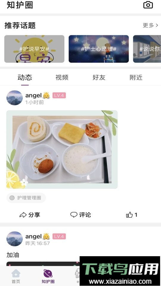 知护网软件最新版截图2