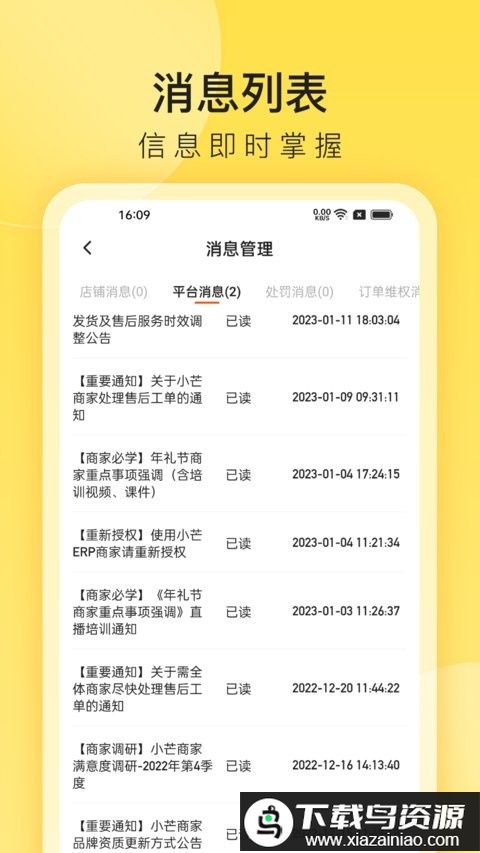 小芒商家版app最新版截图3