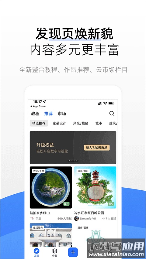 720云vr全景免费版截图1