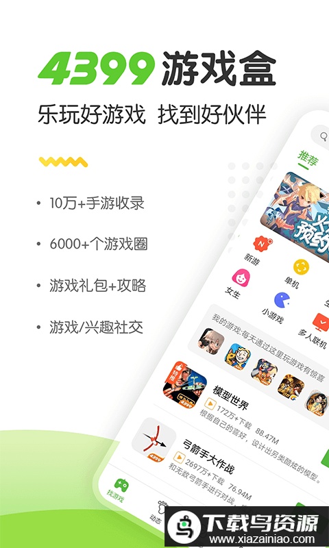 4999小游戏手机版(4399游戏盒)最新版截图3