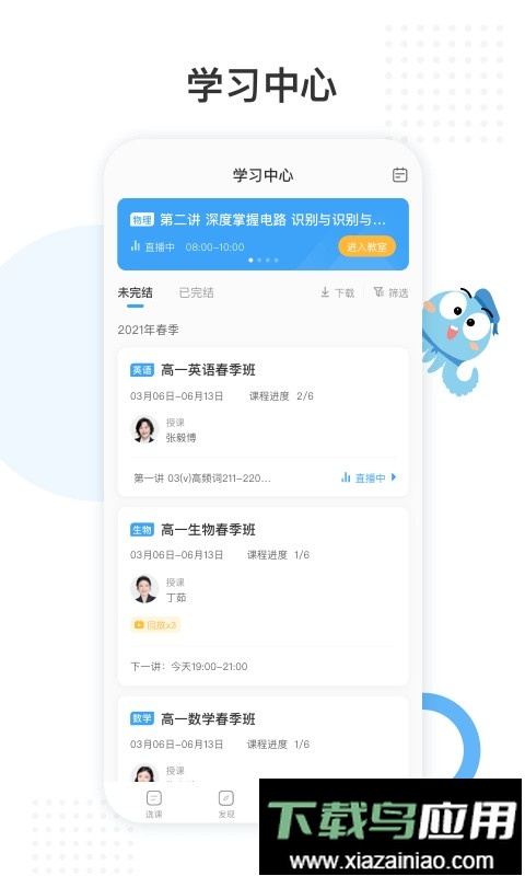 盐课堂官方版最新版截图1