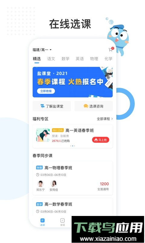 盐课堂官方版最新版截图2