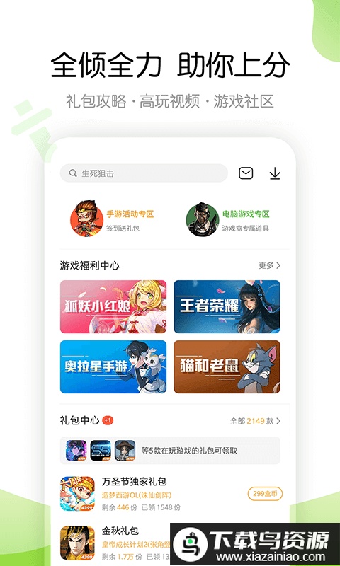 4399游戏盒最新版本2025最新版截图3