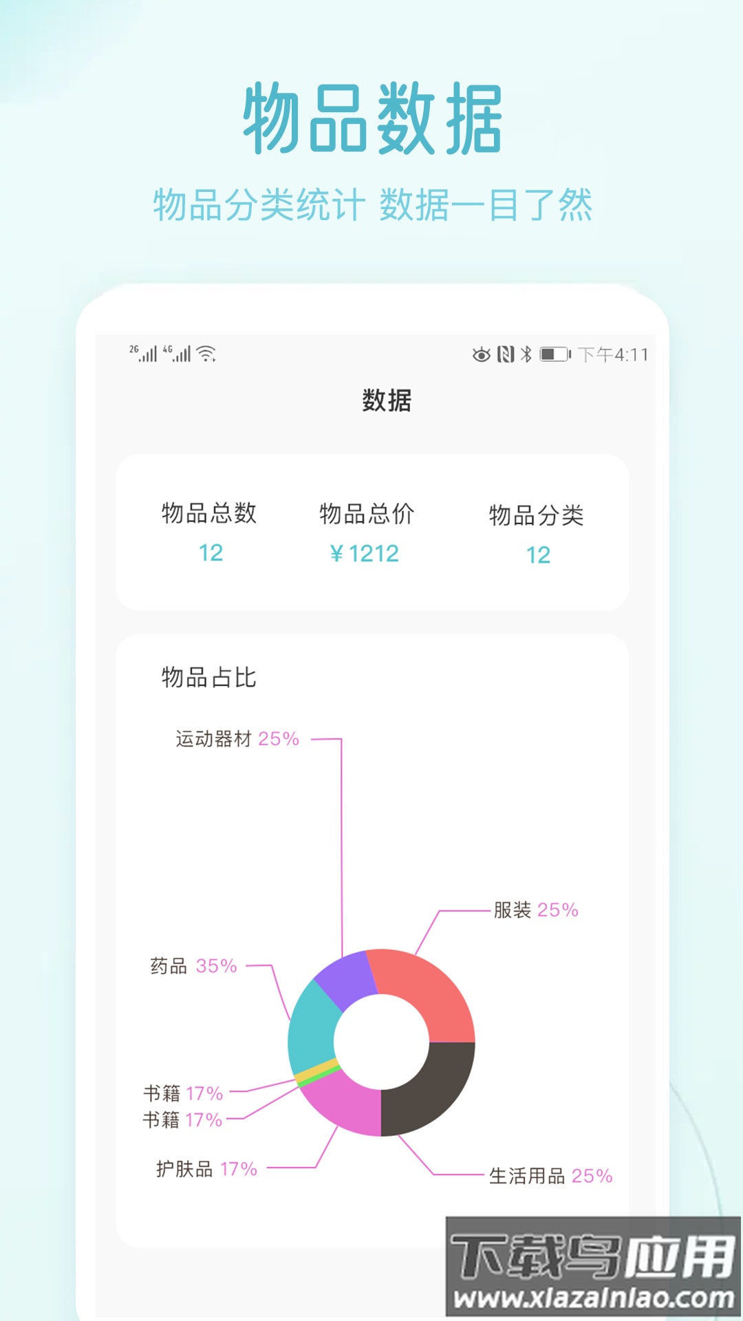 收纳屋APP官方版(物品收纳)截图2