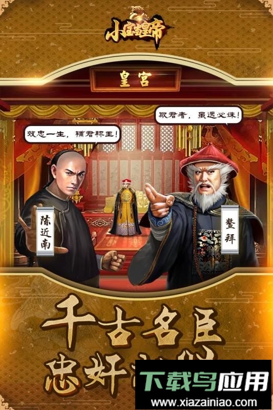 小宝当皇帝游戏手机版最新版截图1