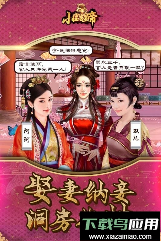 小宝当皇帝游戏手机版最新版截图2