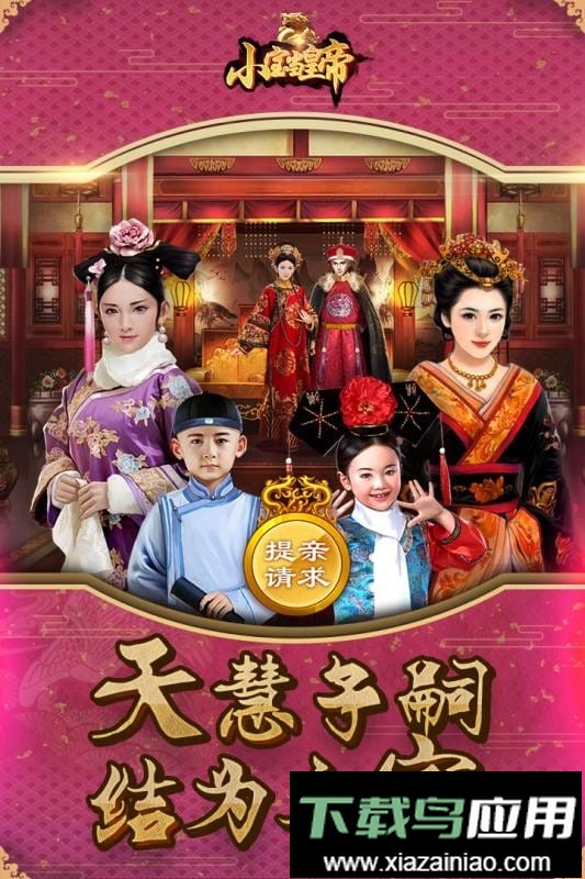 小宝当皇帝游戏手机版最新版截图3