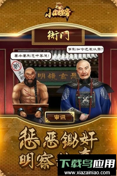 小宝当皇帝游戏手机版最新版截图4