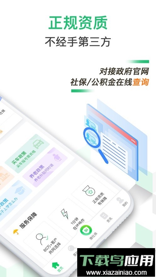 蚂蚁社保手机端app最新版截图1