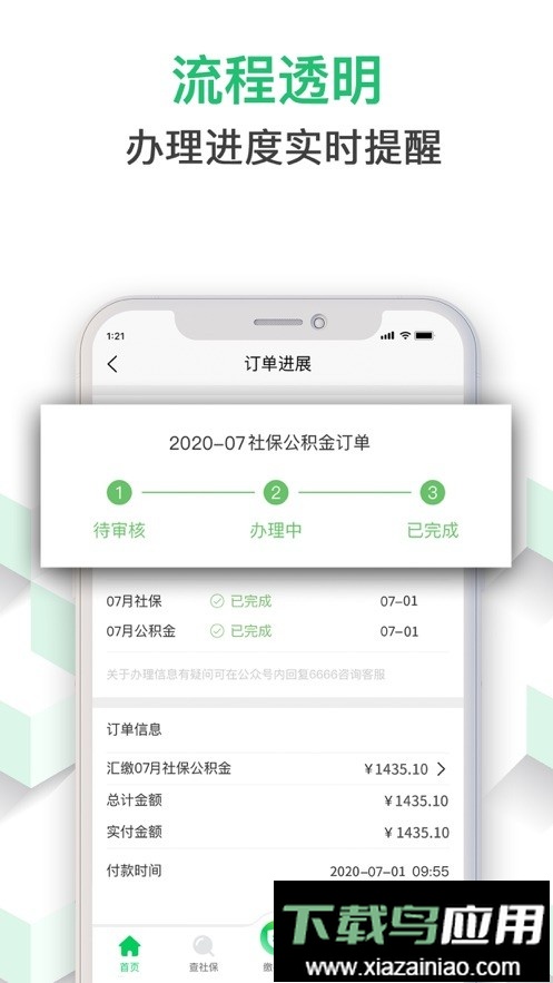 蚂蚁社保手机端app最新版截图2