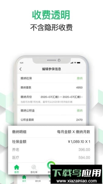蚂蚁社保手机端app最新版截图3