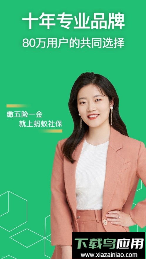 蚂蚁社保手机端app最新版截图4