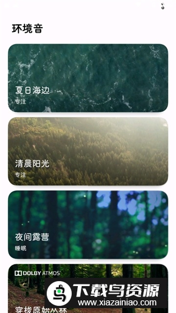 OPPO Relax(oppo白噪音软件手机版)最新版截图1
