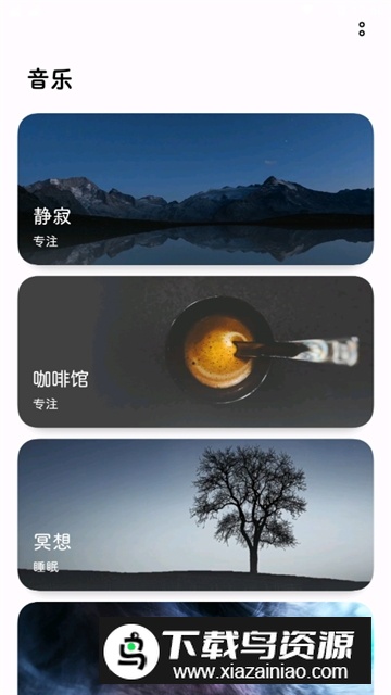 OPPO Relax(oppo白噪音软件手机版)最新版截图2