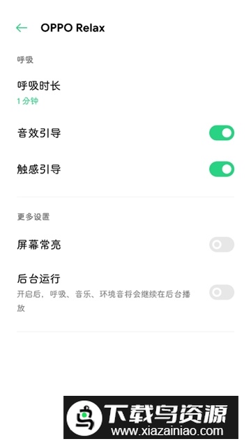OPPO Relax(oppo白噪音软件手机版)最新版截图3